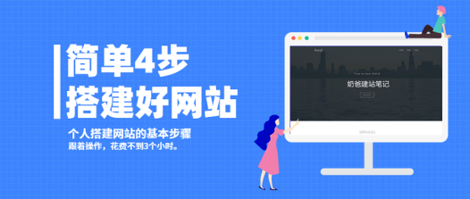 2026 零基础网站搭建教程：自己建网站的 18 个详细步骤